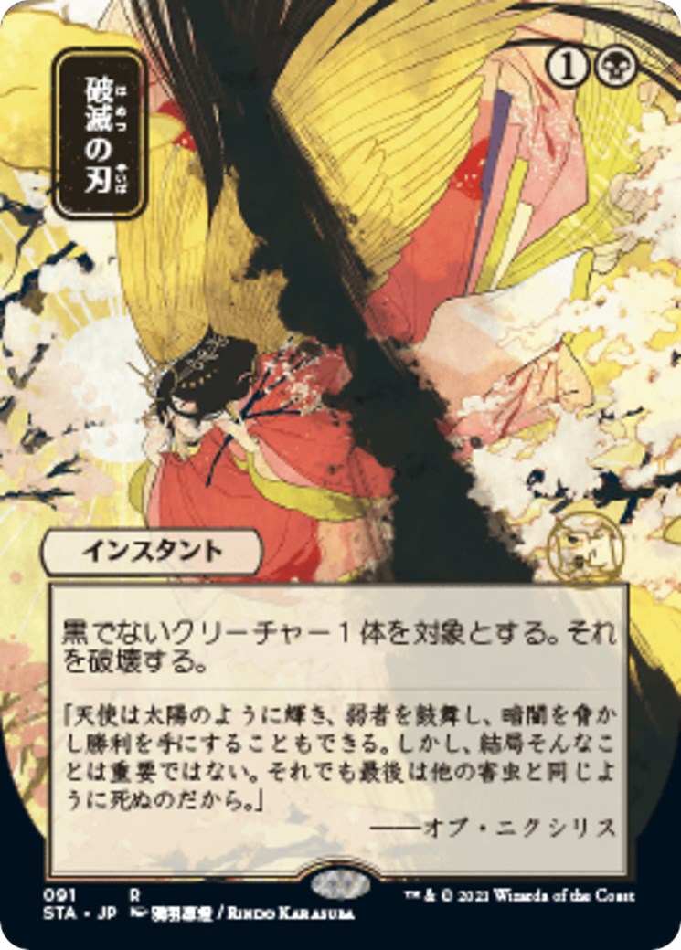Doom Blade (JP Alternate Art)