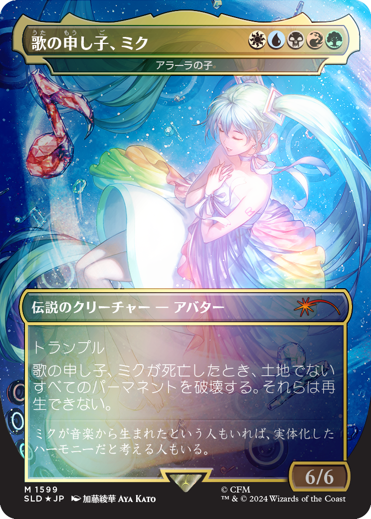 Miku, Child of Song - Child of Alara (Japanese - Rainbow Foil) [Secret Lair Drop Series]