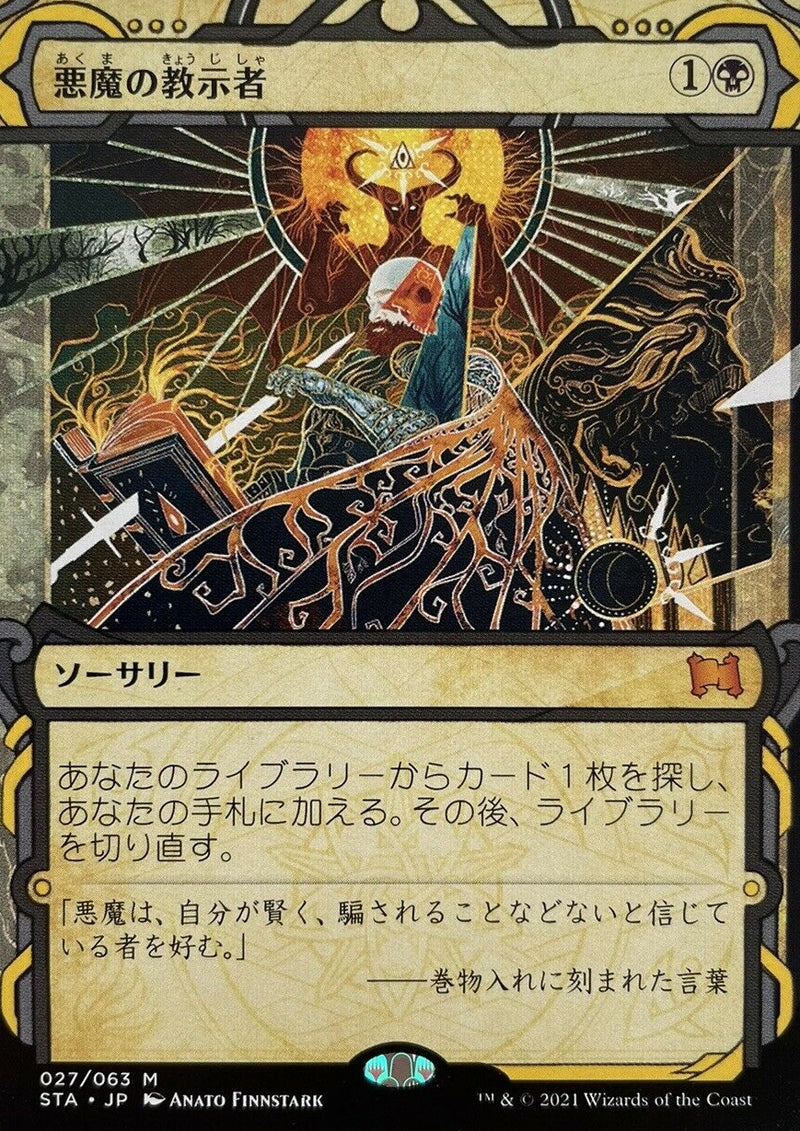 Japanese Demonic Tutor [Strixhaven Mystical Archive]